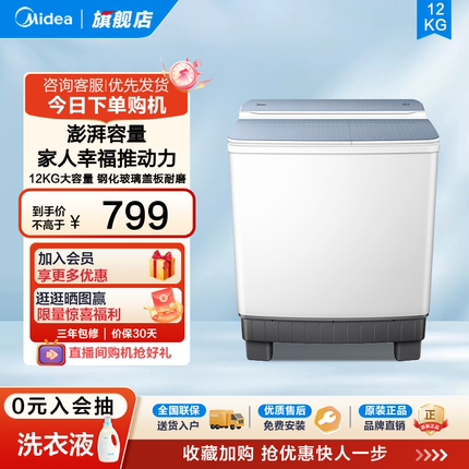 美的12kg大容量半自动家用租房老式双桶双缸波轮洗衣机V888