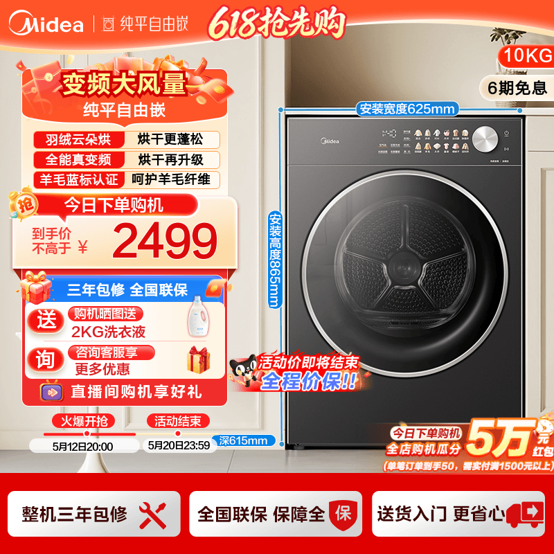 美的10kg家用全自动大容量变频热泵烘干除菌自清洁滚筒干衣机L01T