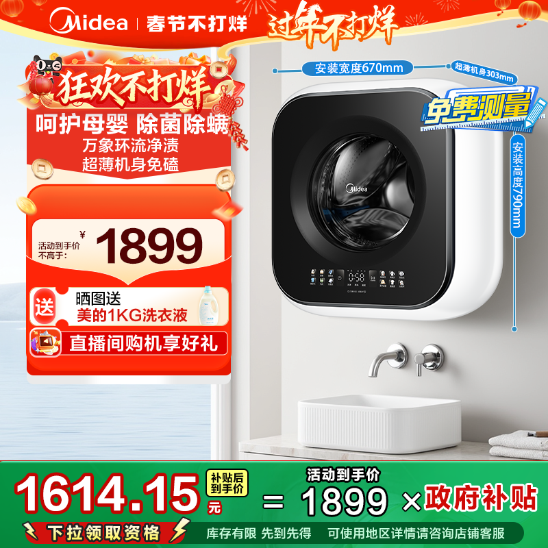 美的3kg全自动母婴宝宝儿童小型迷你婴儿内衣裤滚筒壁挂洗衣机MAX