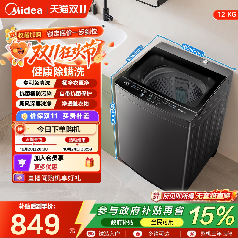 【国家补贴】美的12kg波轮洗衣机全自动家用大容量除螨洗脱一体
