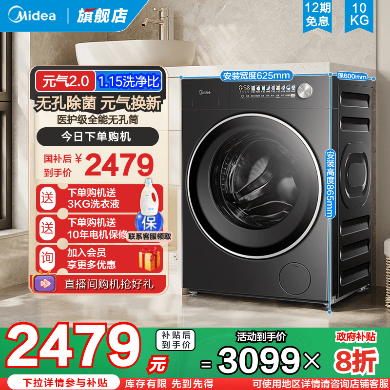 [以旧换新补贴]美的元气2.0洗衣机家用全自动10kg滚筒洗脱一体L5