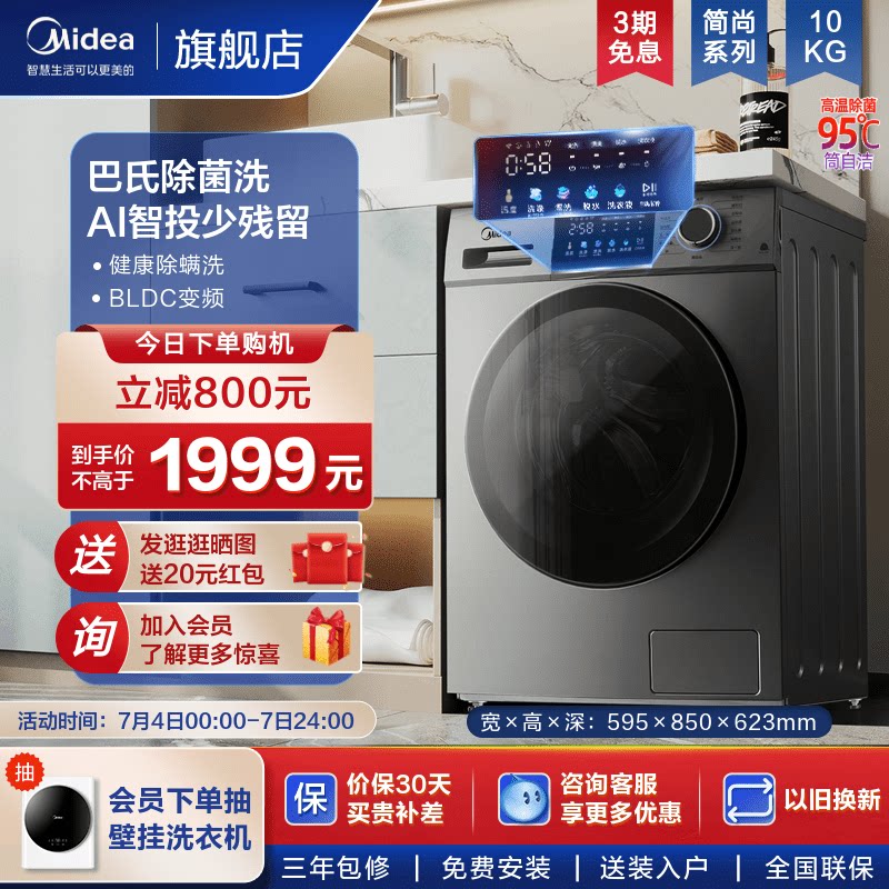 【简尚】美的10kg全自动家用大容量智投除菌螨滚筒洗衣机VC33WIY