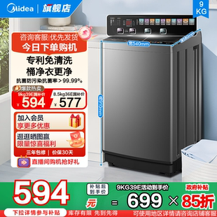 8.5 以旧换新补贴美 9kg波轮洗衣机家用租房大容量抗菌洗脱一体