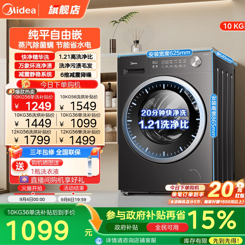 国家补贴美的10/12kg滚筒洗衣机图片