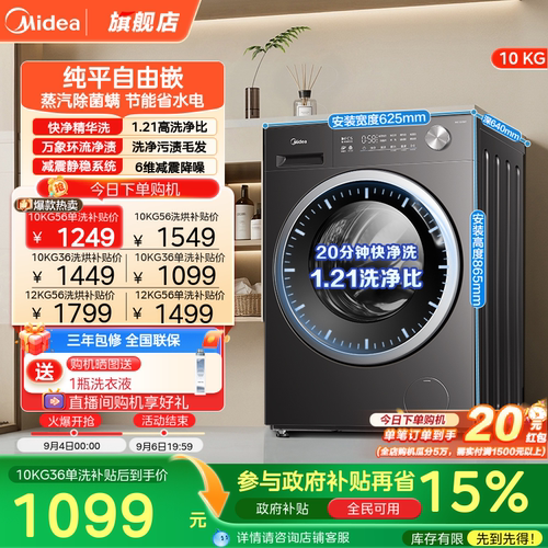 国家补贴美的10/12kg滚筒洗衣机