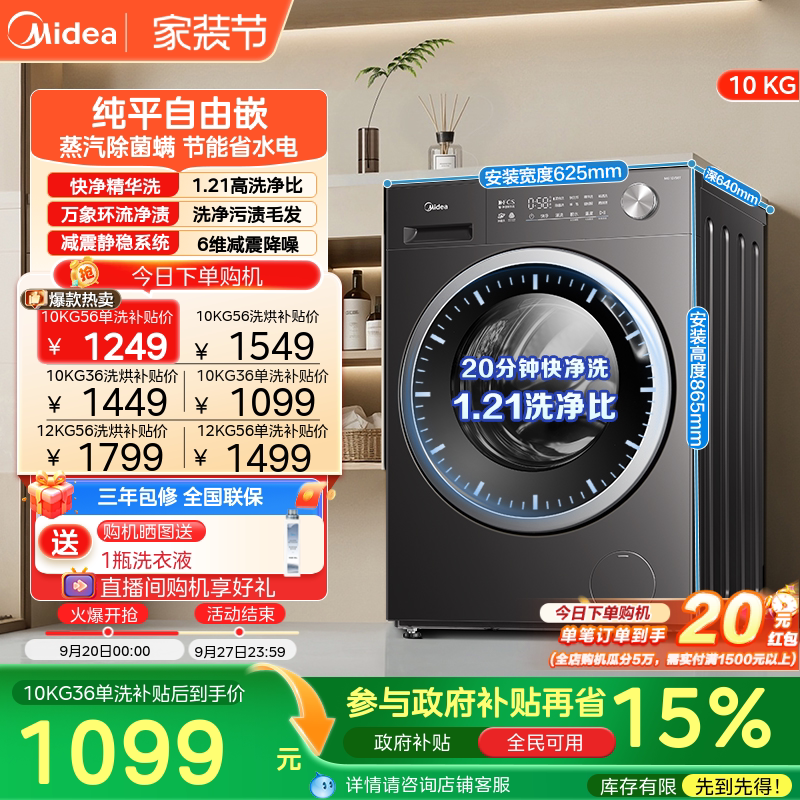 美的10/12kg除菌家用滚筒洗衣机图片