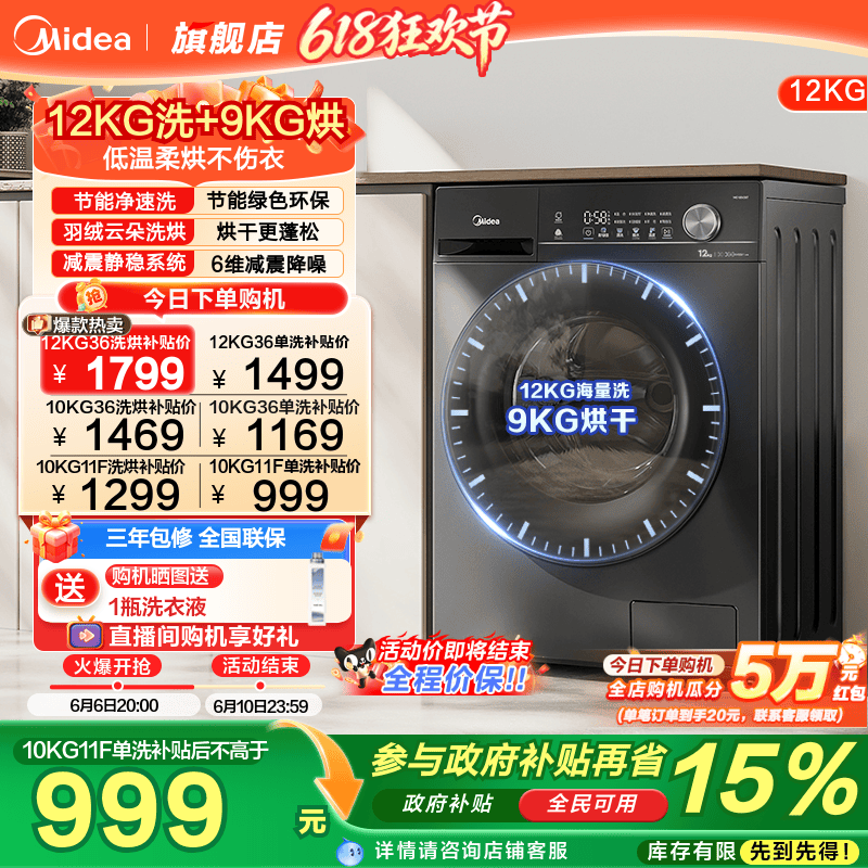 【全民补贴】美的10/12kg洗衣机全自动家用大容量滚筒洗烘脱一体