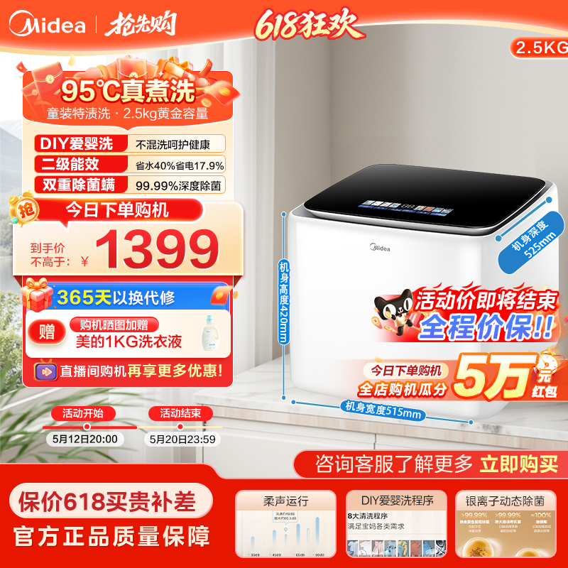 美的焕净2.5内衣内裤洗衣机全自动小型迷你2.5kg智能清洗机