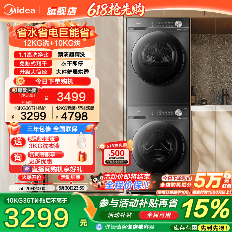 以旧换新补贴美的12/10kg大容量全自动洗衣机热泵式烘干机套装36T