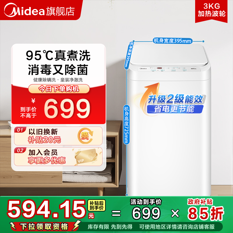 政府补贴美的3kg婴儿迷你小型家用全自动高温杀菌儿童专用洗衣机