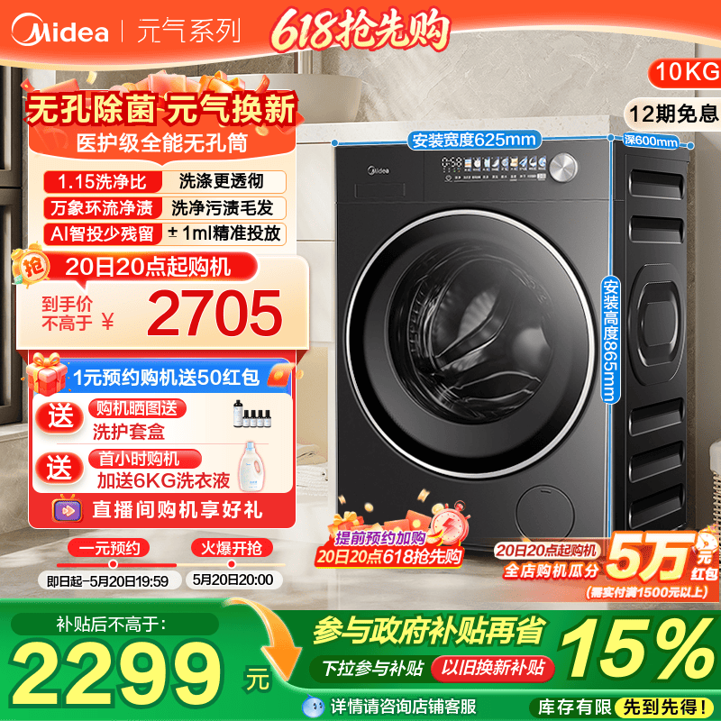 [以旧换新补贴]美的元气2.0洗衣机家用全自动10kg滚筒洗脱一体L5