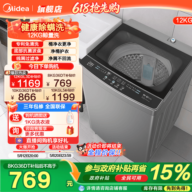 [以旧换新补贴]美的8/10/12kg洗衣机全自动家用直驱变频抗