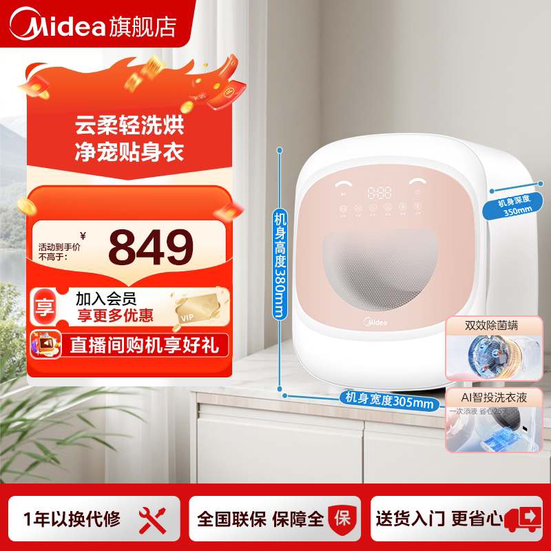 美的 0.5KG内衣裤洗衣机迷你婴儿宝宝小型全自动洗烘一体除菌除