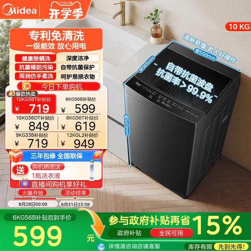 美的8-12kg家用除螨波轮洗脱一体