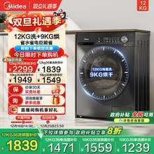 以旧换新补贴美的10/12kg洗衣机全自动家用大容量滚筒洗烘脱一体