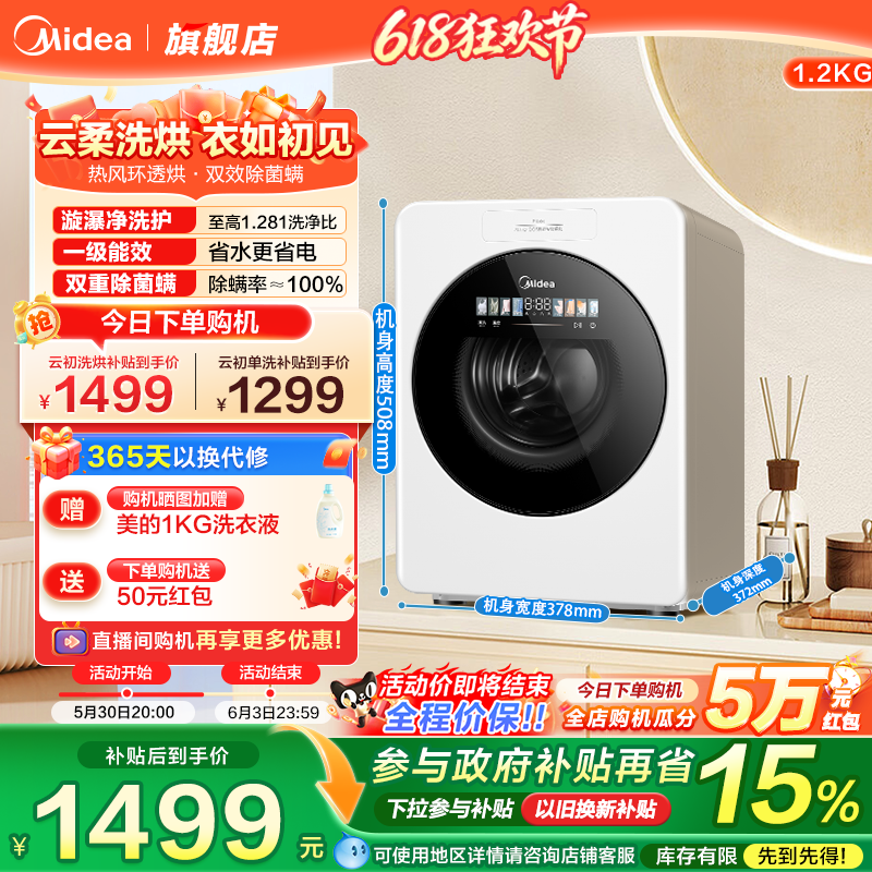 [一级能效]美的云初Y2内衣裤洗衣机1.2KG婴儿全自动单洗/洗