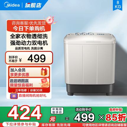 [以旧换新补贴]美的8kg大容量半自动家用租房双桶双缸波轮洗衣机