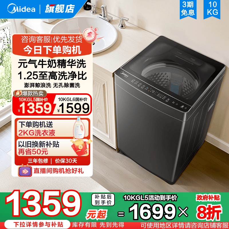 [以旧换新补贴]美的10kg洗衣机家用全自动直驱大容量洗脱一体波轮