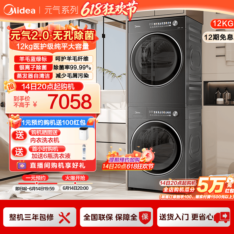 以旧换新美的元气2.0洗烘套装12kg大容量除菌滚筒变频热泵烘干L5