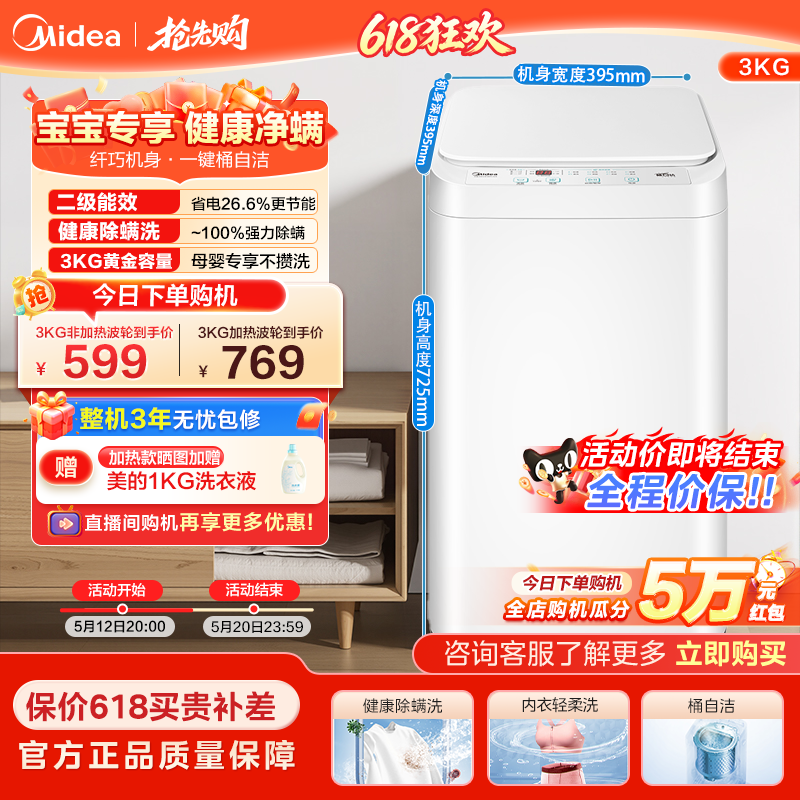 美的3KG婴儿童迷你小型波轮宝宝专用全自动家用洗衣机21E