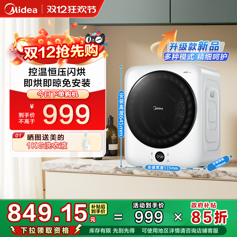 新品 美的4kg全自动家用小型滚筒烘干机除菌螨防缠绕干衣机