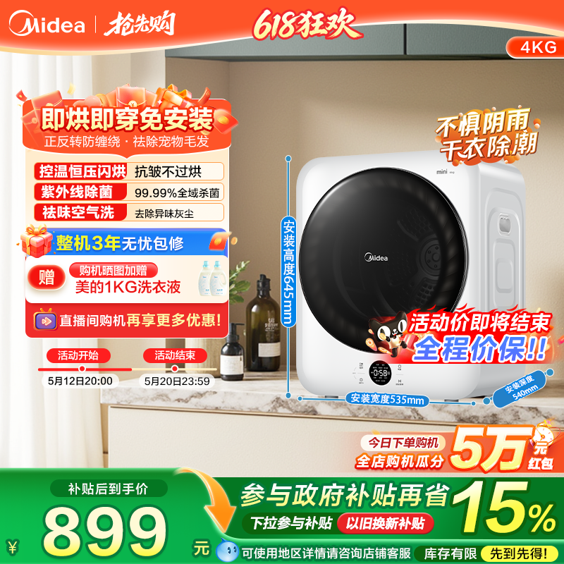 新品 美的4kg全自动家用小型滚筒烘干机除菌螨防缠绕干衣机
