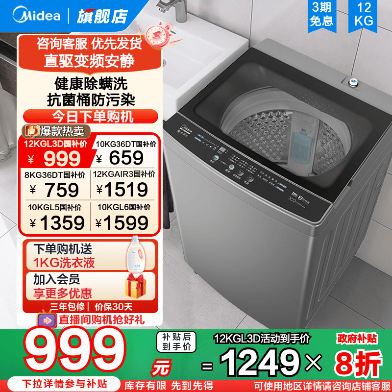 [以旧换新补贴]美的8/10/12kg洗衣机全自动家用直驱变频抗菌波轮