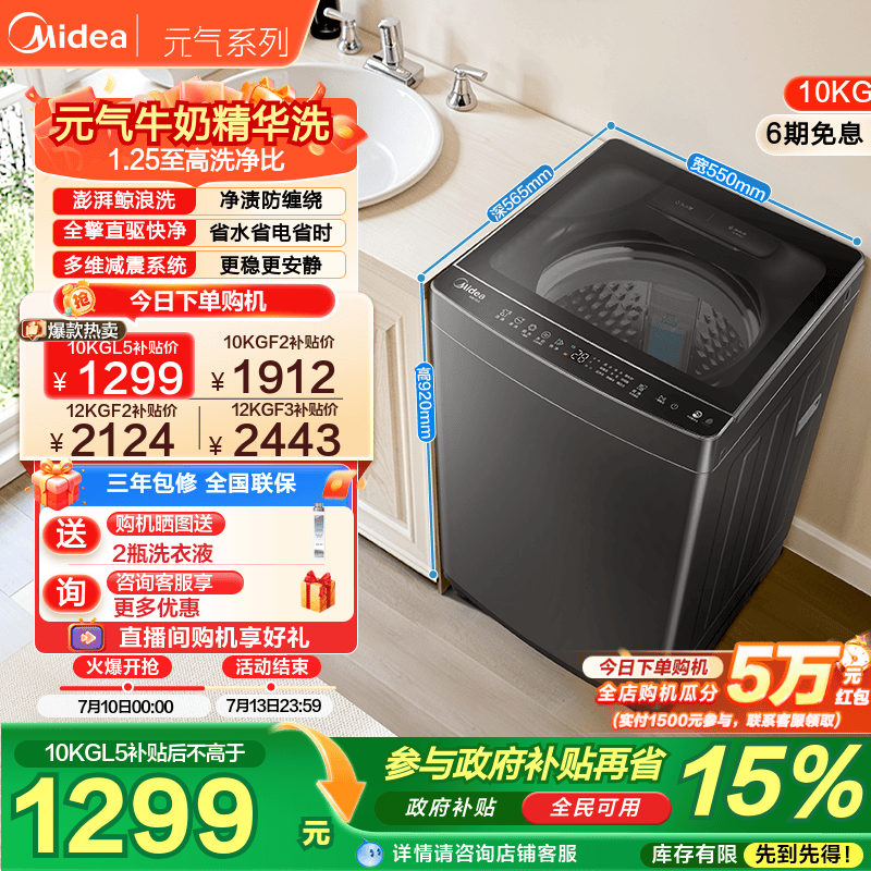 国家补贴美的12kg直驱大容量波轮