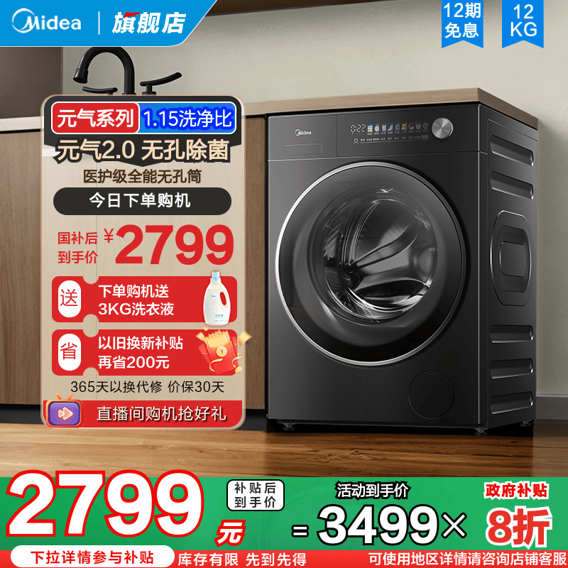 换新补贴美的元气2.0洗衣机家用全自动12kg大容量滚筒洗脱一体L5