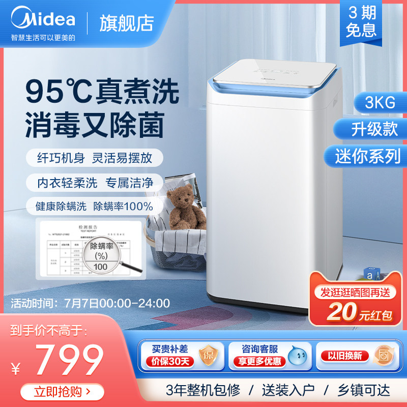 美的3kg婴儿迷你小型儿童家用全自动内衣内裤除菌除螨宝宝洗衣机
