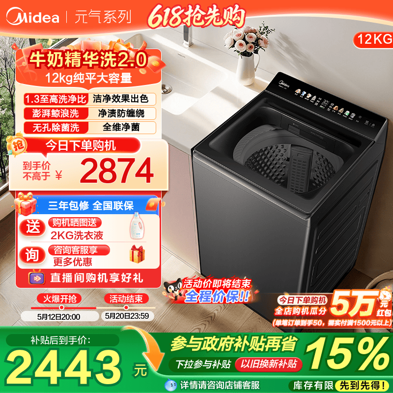 美的12kg波轮洗衣机家用全自动变频大容量精华洗智投洗脱一体F3