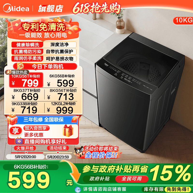 [全民补贴]美的12/9/8/6kg全自动家用大容量出租房用波轮