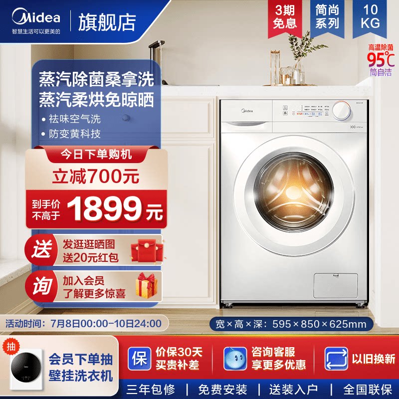 美的10公斤滚筒洗衣机家用全自动大容量变频除菌洗烘干一体机V11F