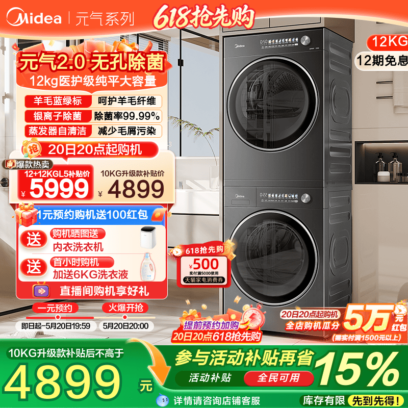 全民补贴美的元气2.0洗烘套装纯平全嵌12/10kg除菌滚筒热泵烘干机