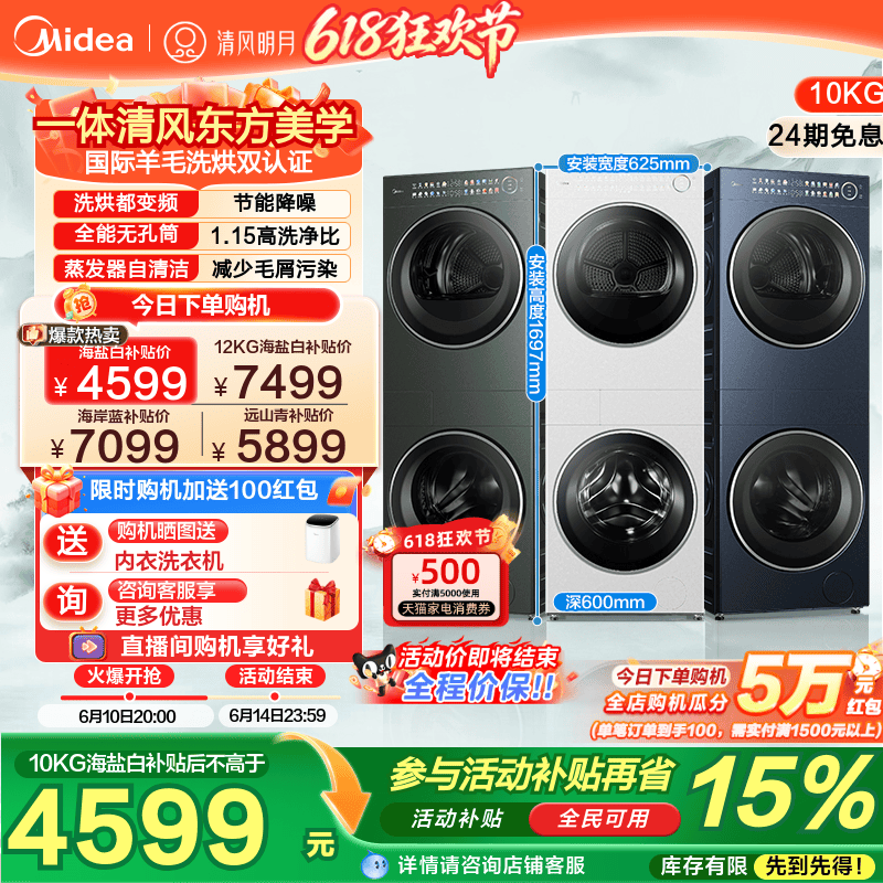 [全民补贴]美的清风明月2.0洗烘套装无孔滚筒变频热泵干衣机AIR