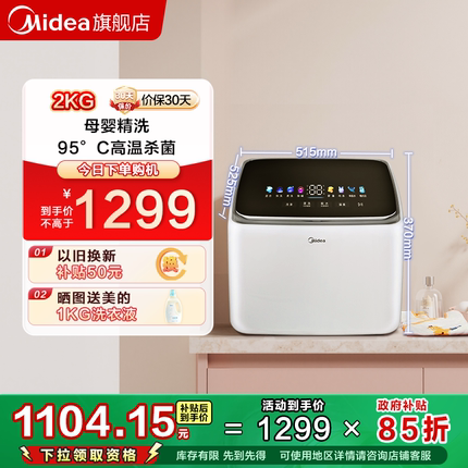 美的2kg焕净小型迷你全自动内衣煮洗母婴儿童宝宝专用婴儿洗衣机W