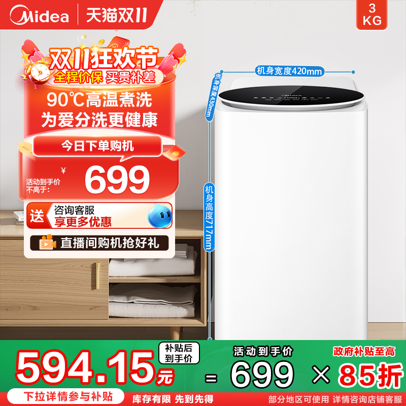 美的3kg婴儿迷你小型家用全自动高温杀菌儿童专用洗衣机