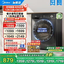 以旧换新补贴美的10/12kg洗衣机全自动家用大容量滚筒洗烘脱一体