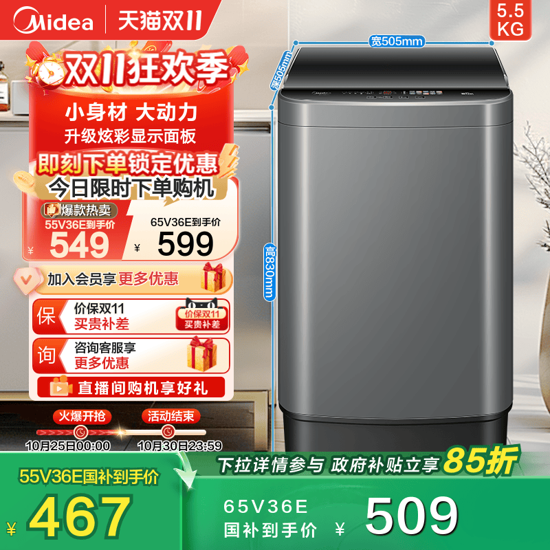 美的5.5/6.5kg洗脱一体波轮