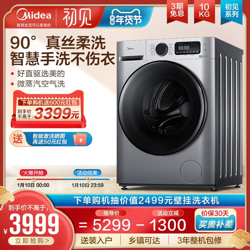 【初见】美的10公斤全自动洗衣机家用变频直驱滚筒洗烘一体707