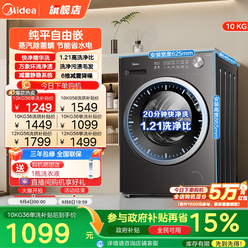 国家补贴美的10/12kg滚筒洗衣机图片