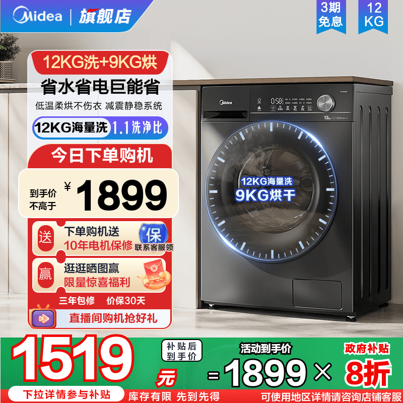 [以旧换新补贴]美的12kg洗衣机家用全自动滚筒高洗净比洗烘一体36
