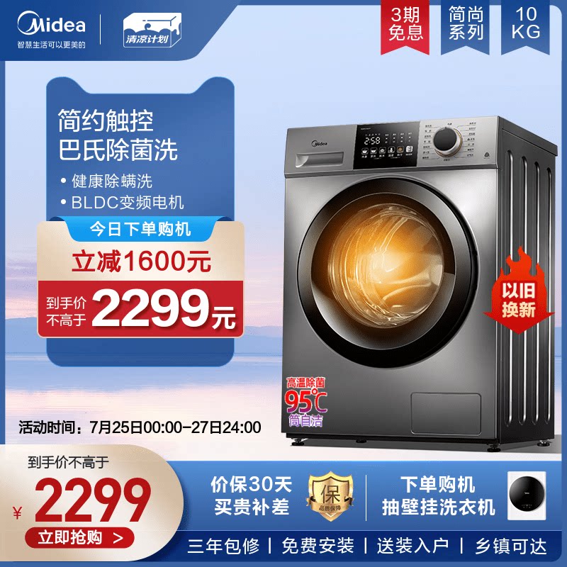 【简尚】美的10kg全自动家用大容量变频除螨滚筒洗烘一体机V33WY