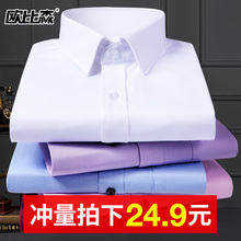 男士长袖春季商务正装短袖寸白衬衫