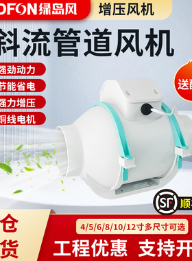 绿岛风低音管道风机增压斜流抽风机强力家用卫生间厨房排换气扇