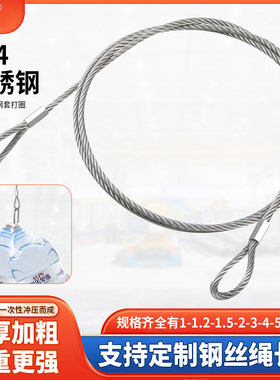 定制钢丝吊绳吊索具304不锈钢