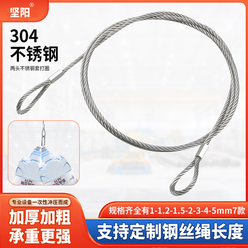 定制钢丝吊绳吊索具304不锈钢