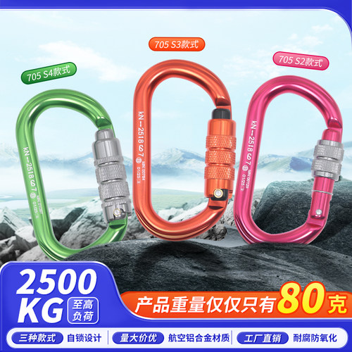 航空铝登山扣户外登山攀岩D型