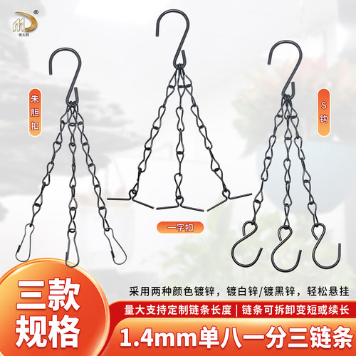 1.4mm镀锌铁链条吊装挂钩花篮盆