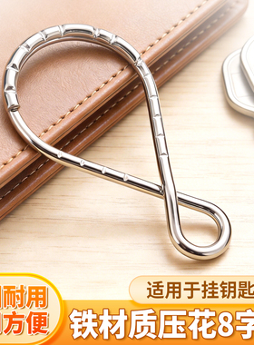 银色压花8字扣钥匙圈环DIY锁扣